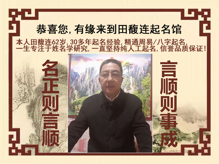 梅江尚名轩田馥连起名