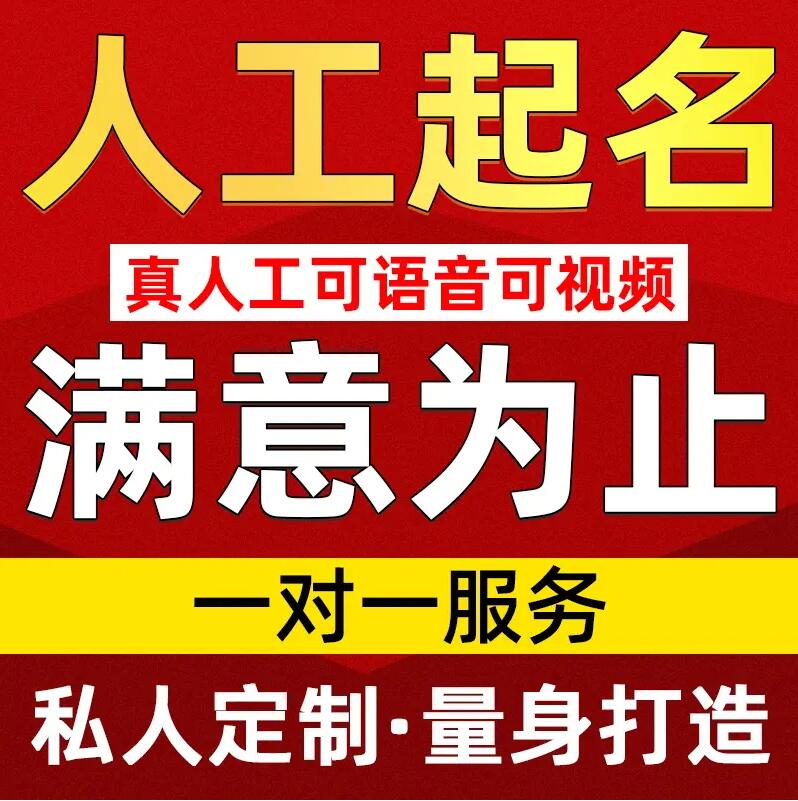  梅江取名/改名 找田老师