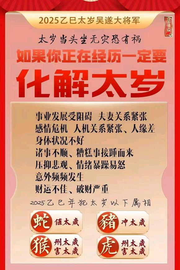  梅江怎么化太岁-化太岁找田大师- 一对一人工解答